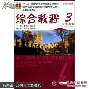 综合教程学生用书