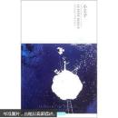 世界文学文库24（插图本）：小王子（珍藏版）