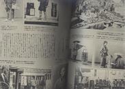 日本历史写真  明治 上 北海道开拓 西南战争   ，一亿人的昭和史 12