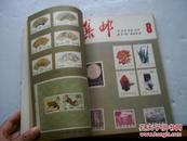 集邮:1982年合订本1-12期,好品