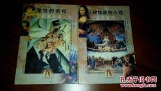 从神性走向人性 文艺复兴