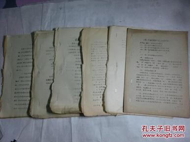 1979年 全国古籍善本书版本鉴定及著录工作座谈会 油印资料一组