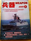 兵器  2009  6    波音巨擎  等   详见目录！