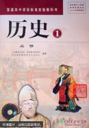 高中历史必修1一，人教版高一上册教材教科书人民教育出版社/高中历史必修1