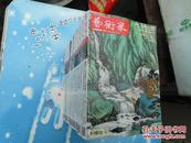 艺术家 2014年 1--12期 总464--475期  全年合售