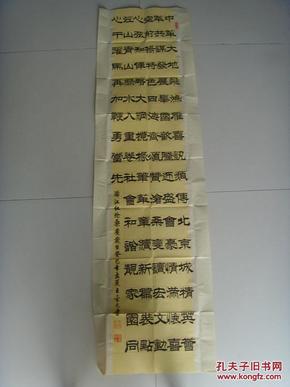 王金元：书法：满江红　沧桑变（带原作邮寄信封及简介）（参展作品）（王金元，男，1942年出生，河南省焦作市人。中国书画函授大学毕业。好书画，作品多次参展并获奖。现为中国老年书画研究会会员，河南省书法家协会会员，焦作市书法家协会会员，焦作市老年书画研究会理事。）