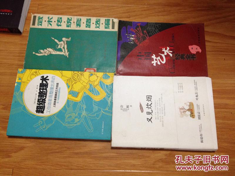 《超级整理术——工作效率是整理出来的》经典！