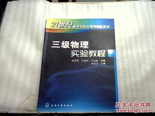 三级物理实验教程