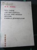 【4-6列宁什么是“人民之友”以及他们如何攻击社会民主主义者
