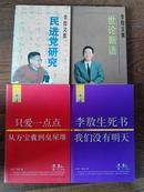 李敖生死书、只爱一点点、李敖回忆录、世论新语、民进党研究（五册合售）