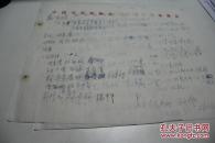 音乐类收藏：作曲家、北京军  区战友文工团团长 张非 致周巍歭信稿四页 ——0894