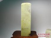 【精品！青田石封门紫檀黄冻大印章  质地透彻 石性稳定 有老根而无裂 难得佳品 照片不好 实物漂亮】【 尺寸 长3×宽3×高10.5】
