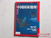 中国国家地理 2014年第11期总第649期