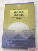 孜孜以求    创新实践—— 南京师范大学实践教学改革与实验室管理探索