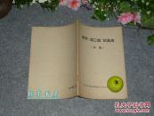 《剥开刘三姐的画皮》（批判“大毒草”）1967年再版 重大补充  品好※ [带“毛主席 最高指示” 伍晋南修正主义（内引屈大均 广东新语 通志）广西壮族 传统戏剧戏曲 西南传统民俗曲艺 研究文献收藏资料]