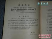 《剥开刘三姐的画皮》（批判“大毒草”）1967年再版 重大补充  品好※ [带“毛主席 最高指示” 伍晋南修正主义（内引屈大均 广东新语 通志）广西壮族 传统戏剧戏曲 西南传统民俗曲艺 研究文献收藏资料]