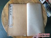 李长吉集 （线装古籍） （叶衍兰刊黄陶庵评 黎二樵批本）全二册合订