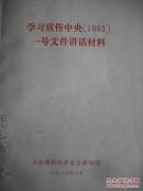 回头看，全国农村改革指导，农村政策，农村经济