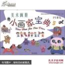 小画家宝典(全6册) 白小锭,周鹏 武汉大学出版社