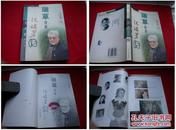 《瑞草青青张瑞芳传》，上海2000.10出版279页，991号，传记图书