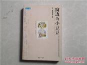 窗边的小豆豆 .