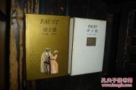 浮士德，世界文学名著珍藏本（品较好，无章无勾画，精装本，有书衣，函盒）