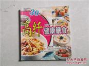 高纤健康膳食   大柠檬健康饮食丛书 30道五谷杂粮食谱