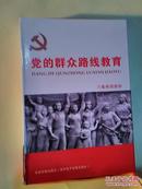 党的群众路线教育【六集电视教材 6张CD 兼具史料与收藏双重价值】