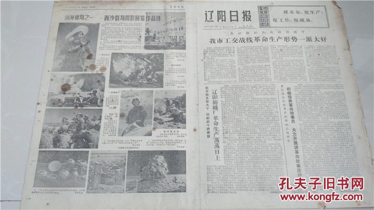 《辽阳日报》1974年11月1日