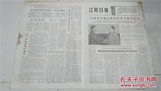 《辽阳日报》1974年11月13日