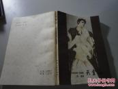 天堂谷又名，罗姆·罗曼诺的新娘