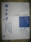 2014启迪观察