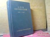 山西省高级农业技术人员名录 1987-1992