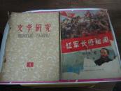 文学研究 1958年第3期 季刊
