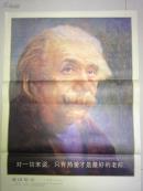爱因斯坦 教室挂像