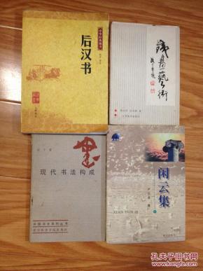 《现代书法构成》经典书法理论书籍！