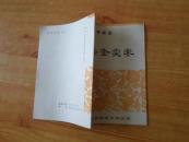 二人转唱本------冯奎卖妻