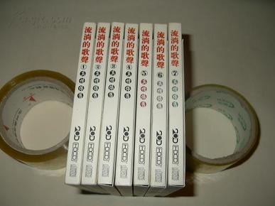 流淌的歌声 真情依旧 HDCD 1、2、3、4、5、6、7，7盒14张CD