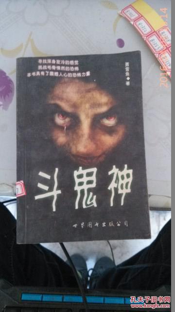 斗鬼神