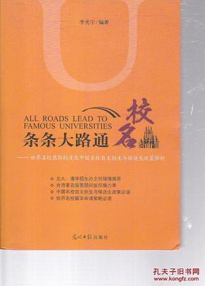 条条大路通名校：世界名校录取制度及中国名校自主招生与保送生政策解析