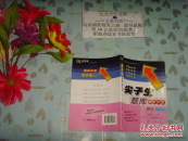 尖子生題庫(kù)最新升級(jí)版 小學(xué)數(shù)學(xué)五年級(jí)上冊(cè) 人教版 文泉數(shù)學(xué)類(lèi)Y-6，正版現(xiàn)貨，內(nèi)有鉛筆字