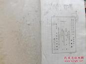 1943年（昭和18年）线装《华道读本》上线装一册，保真包老