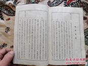 1943年（昭和18年）线装《华道读本》上线装一册，保真包老