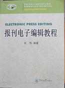 报刊电子编辑教程