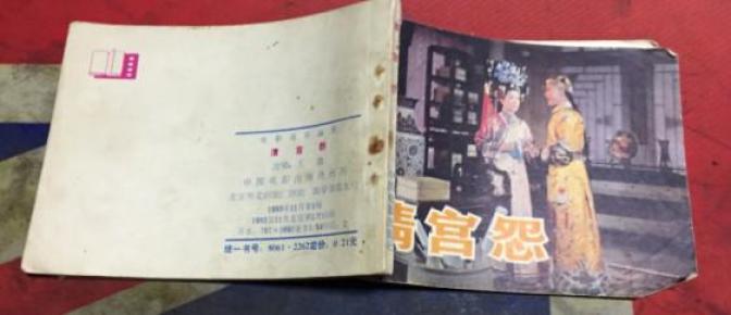 清宫怨