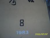 考古1983年第8期
