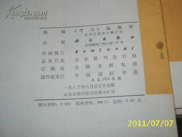 考古1983年第8期