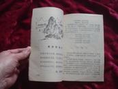 （17-203-3）桂林游览手册