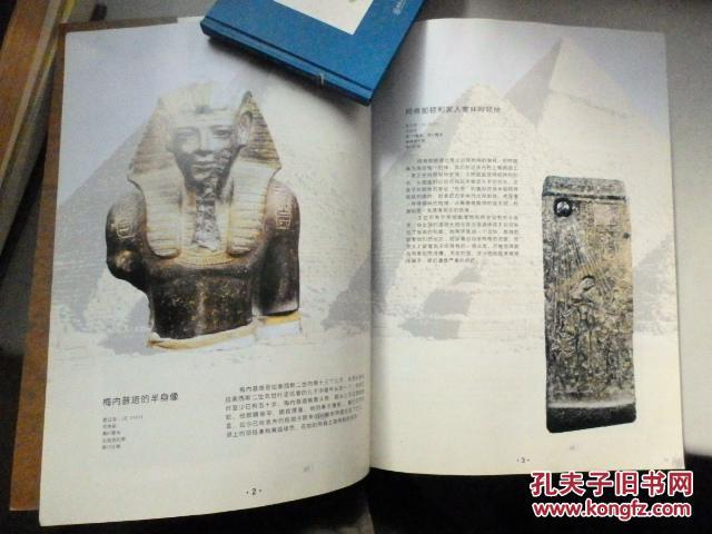 第五届中国上海国际艺术节.古埃及国宝展.图录