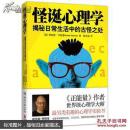怪诞心理学